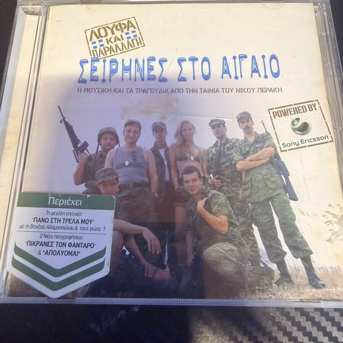 Sirines sto Aigaio DVD used, collectible