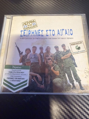 Sirines sto Aigaio DVD used, collectible