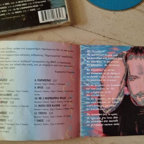 Giorgos Alkaios CD collection used, pack of 4