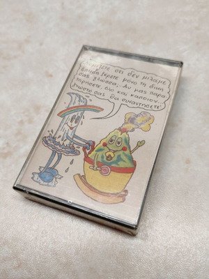 Audio Cassette for Children Geography sealed vintage edition