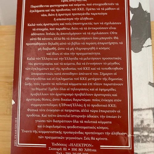 O Laos Xechná Ti Siménei Aristera book used, history, Greek