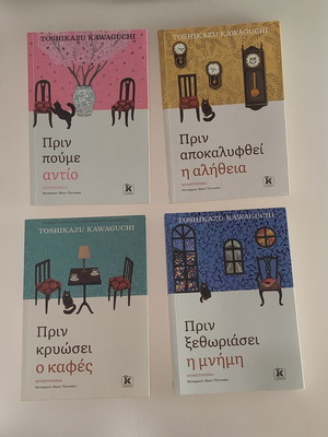 Toshikazu Kawaguchi book set like new, four novels in Greek