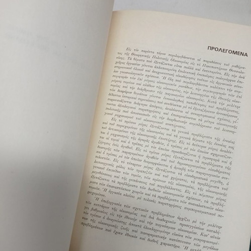 Theoretical Economics used, Nikolaou G. Marmatakis 1977