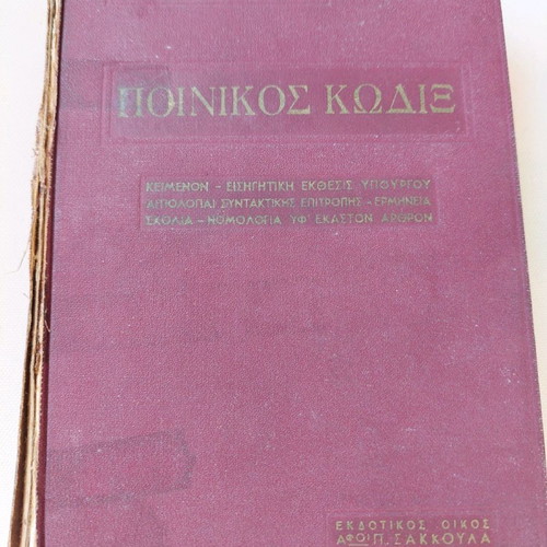 Penal Code used, 1961 edition by G. A. Vavaretos
