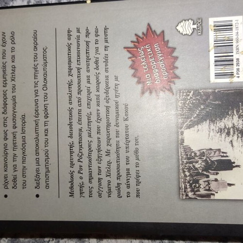 Interpreting Hitler used, history book