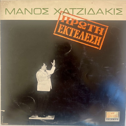 Manos Hadjidakis Proti Ektelesi LP used, original Columbia 1965