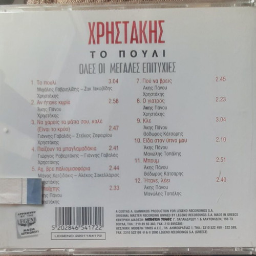 Christakis To Pouli CD new, laiko