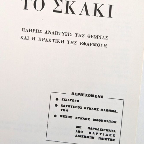 The Chess Book by Triantafyllos K. Siaperas used, first volume 1975 edition