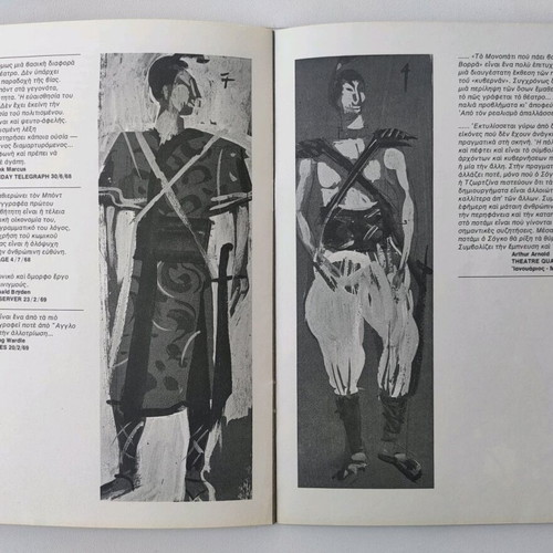 To Monopati Pou Paei Vatheia Mes To Vorra used theater program 1973