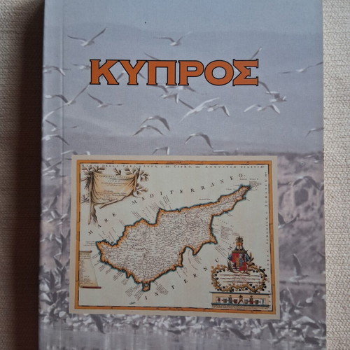Κύπρος 2000 σαν καινούργιο, ιστορία