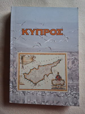 Κύπρος 2000 σαν καινούργιο, ιστορία