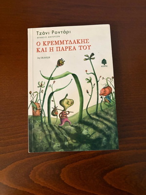O Kremmydakis kai i Parea tou book like new