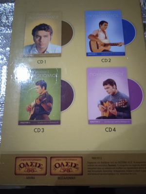 Music box with 4 CDs Giannis Poulopoulos new, laiko