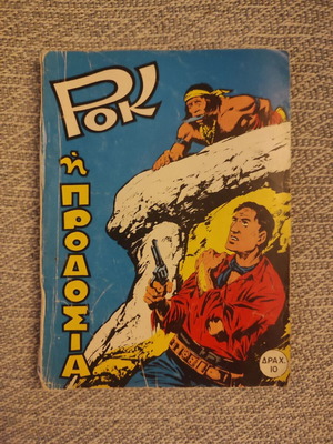 Rock Volume 9 used, Neos Parnassos Editions