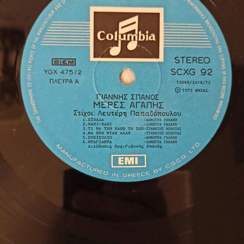 Giannis Spanos Meres Agapis vinyl like new 1973