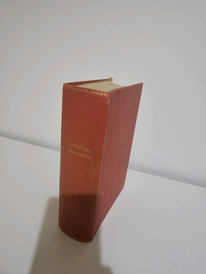 Elementary Mathematics used, collectible volume of university notes NTUA 1970s