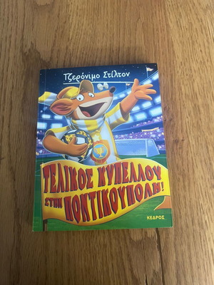 Geronimo Stilton 51: Cup Final in Mouse City like new