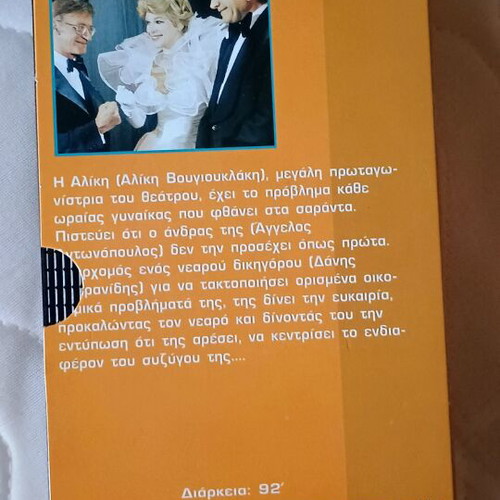 Poniro Thiliko Katergara Gynaika VHS video cassette with Aliki Vougiouklaki