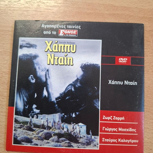 Set of 2 Greek black and white movies DVD like new