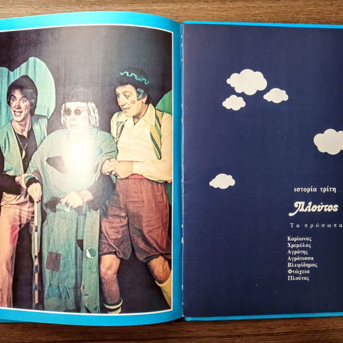 Stories of Grandpa Aristophanes - Dimitris Potamitis