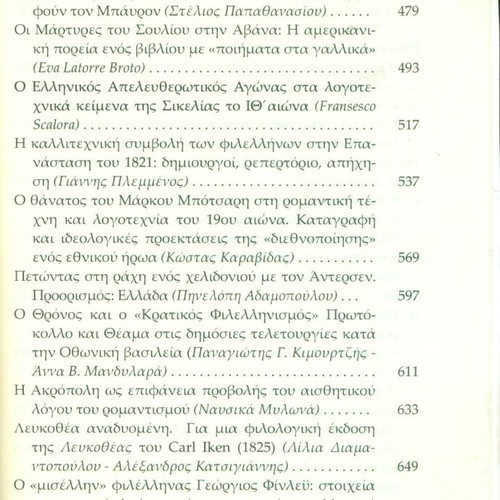 Βιβλία Φιλελληνισμός σαν καινούργια, Δήμος Νικ. Σκουφά, Αθήναι 2015