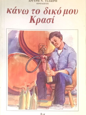 Kano To Diko Mou Krasi book like new, hobby