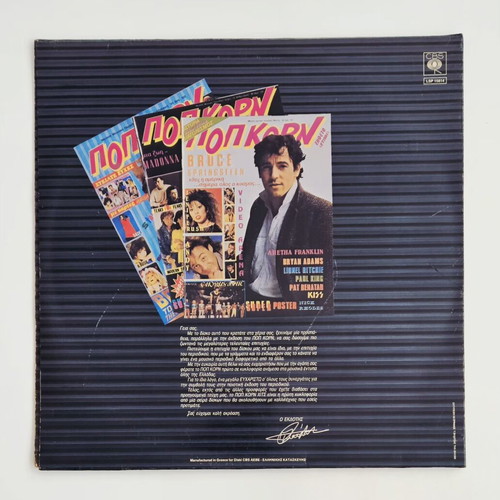 Pop Korn Hits vinyl LP near mint, Greek 1986 compilation