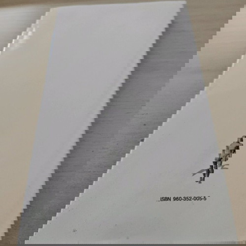 Στράβων Γεωγραφικών Ιστ μεταχειρισμένο με υπογραμμίσεις και σημειώσεις