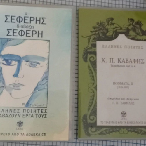 Greek Poets Reading Their Works, complete 25-CD collection, Lyra