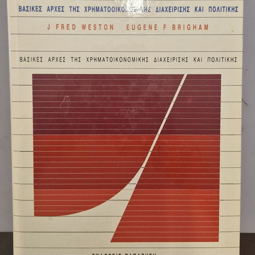 Basic Principles of Financial Management and Policy book like new