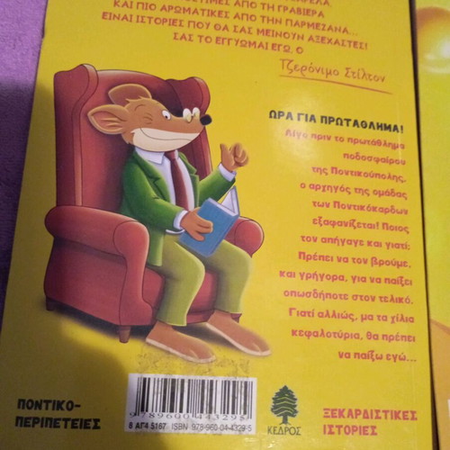 Geronimo Stilton set of 5 issues like new, 10,14,31,40,43