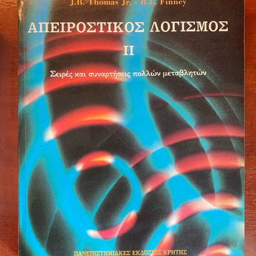 Apeirostikos Logismos II academic book used, Greek
