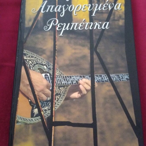 Chrysi Kasetina Ta Gnisia Apagorevmena Rebetika CD like new, laiko