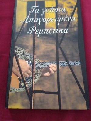 Chrysi Kasetina Ta Gnisia Apagorevmena Rebetika CD like new, laiko