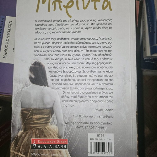 Brida Paulo Coelho like new