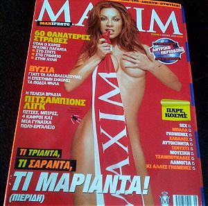 Περιοδικό MAXIM πρώτο τεύχος