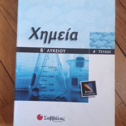 Chemistry B Lykeiou Salteris textbook like new