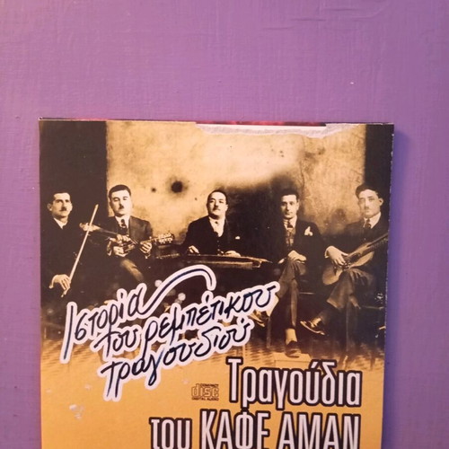 History of Rebetiko Song CD like new