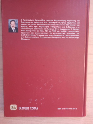 Mechanical Technology Volume 2 Cutting Processes like new