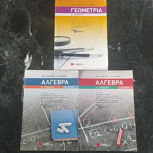Mathematics textbooks for 1st grade high school new, Savvalas