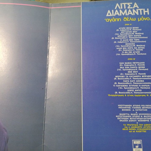 Litsa Diamanti Agapi Thelo Mono vinyl record
