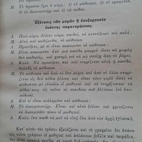Ypodeigmatikai Didaskalies Kata To Scholeion Ergasias 1934 like new