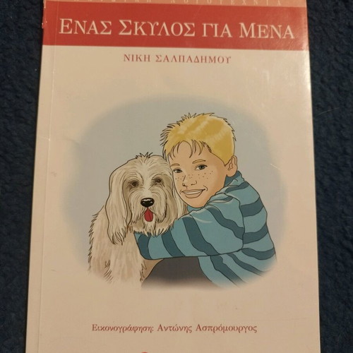 Children's book Enas Skylos Gia Mena like new
