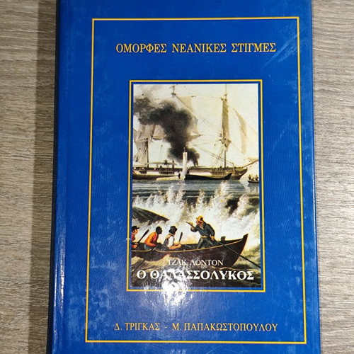 The Sea-Wolf Jack London book used