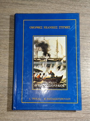The Sea-Wolf Jack London book used