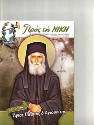 137 ΤΕΥΧΗ ΠΡΟΣ ΤΗ ΝΙΚΗ