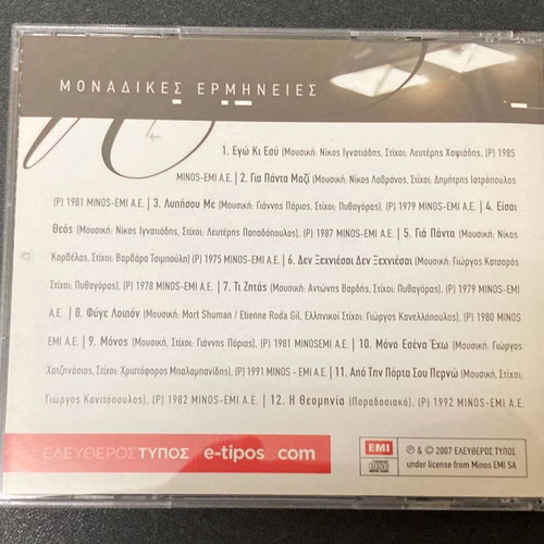 Free Press Insert EMI 2007 Yiannis Parios Unique Interpretations In good condition Price 5 Euro