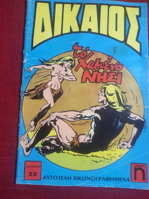 Dikaios Issue 23 1976 The Lost Island