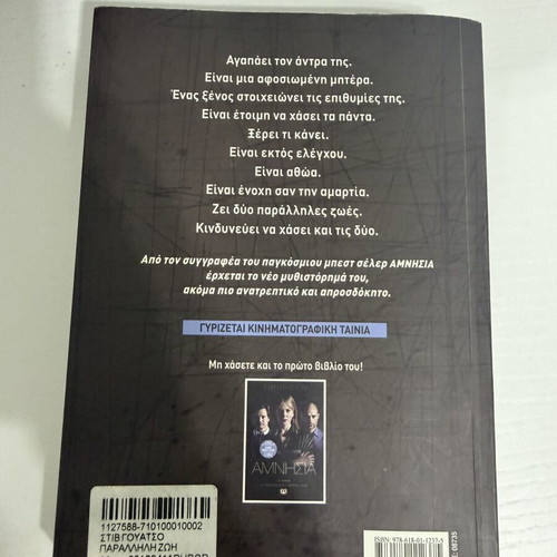 Parallel Life psychological thriller book like new