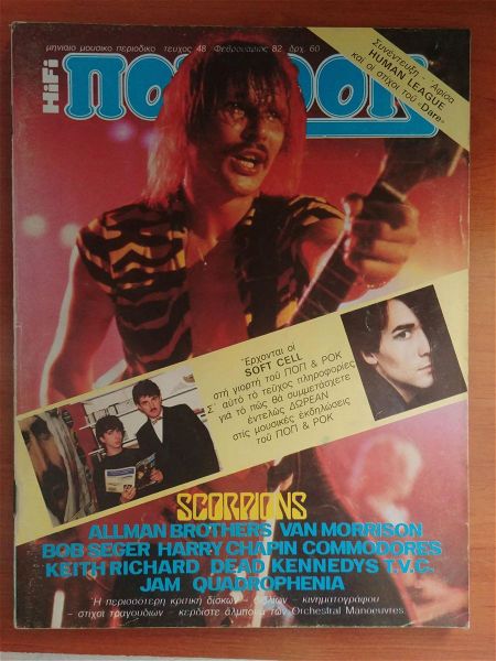  periodiko pop k rok tefchos 48- fevrouarios 1982 - spanio sillektiko !!